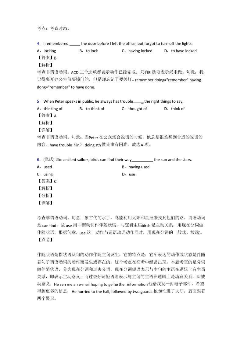 高考非谓语动词易错题汇总.docx_第2页