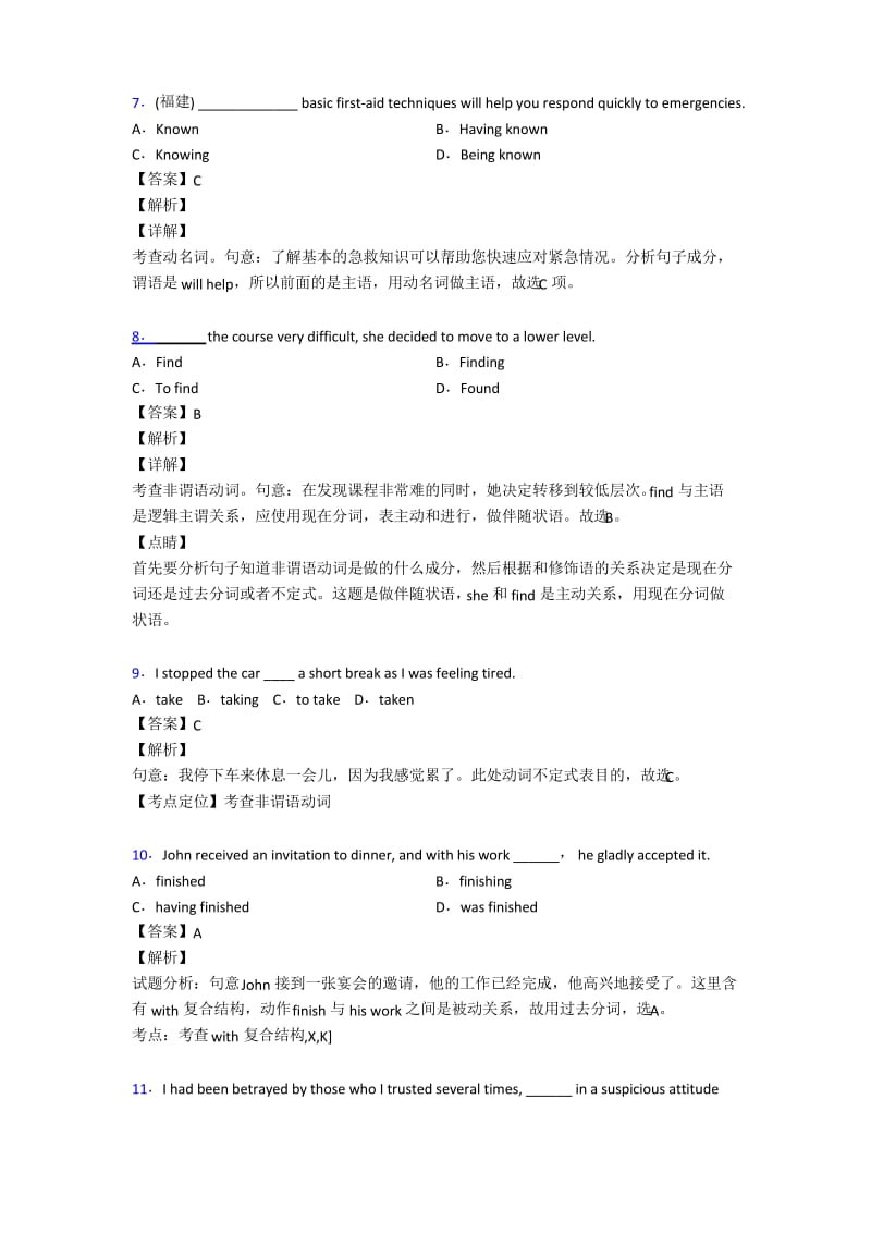 高考非谓语动词易错题汇总.docx_第3页