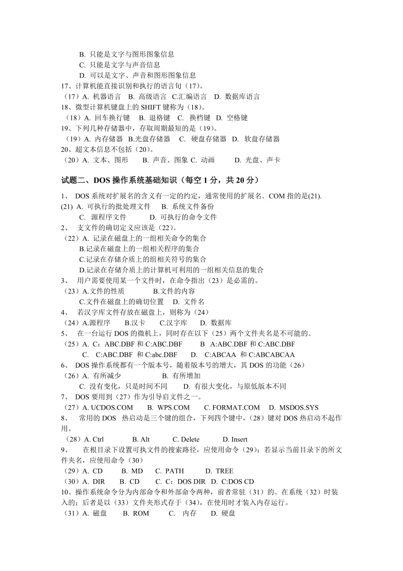 全国高等学校计算机等级考试(江西考区)一级考试样题.doc_第2页