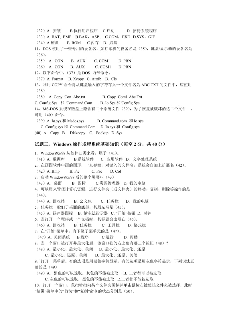 全国高等学校计算机等级考试(江西考区)一级考试样题.doc_第3页