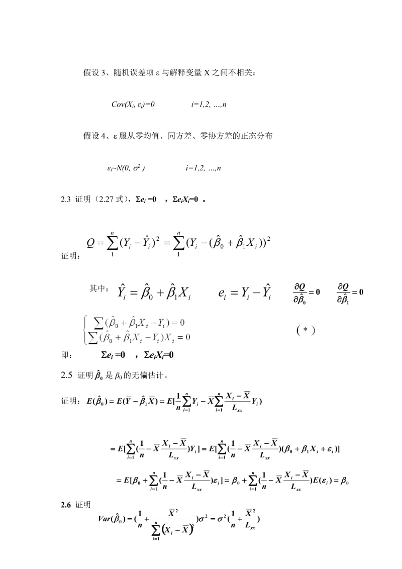 [汇总]应用回归分析第四版课后习题答案_全_何晓群_刘文卿.doc_第2页