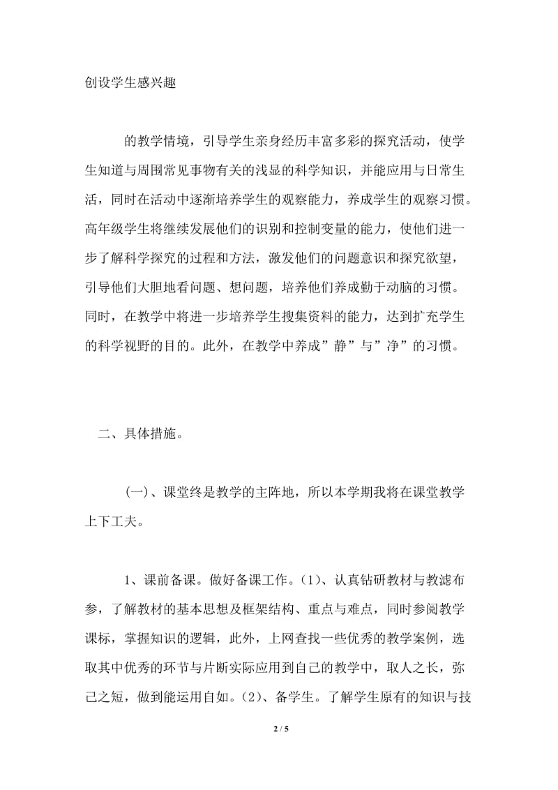 2021-2022学年小学教师个人教学工作计划范文.doc_第2页