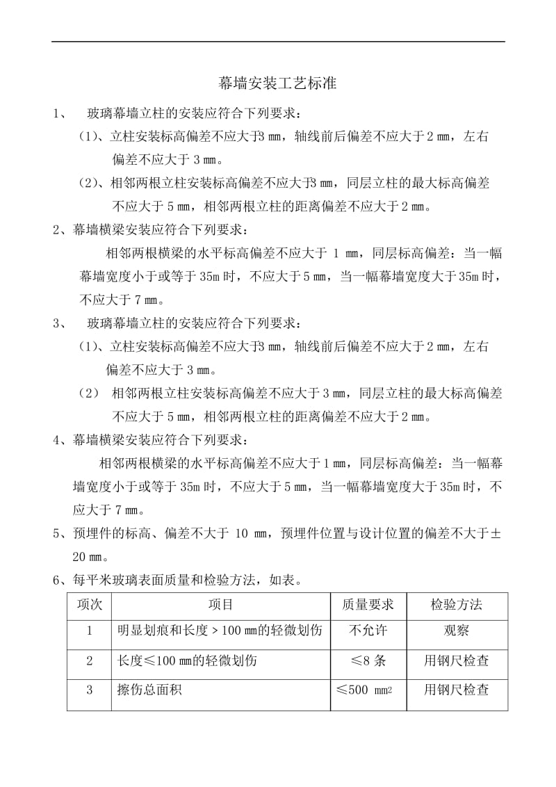 铝合金门窗安装工艺标准.docx_第3页