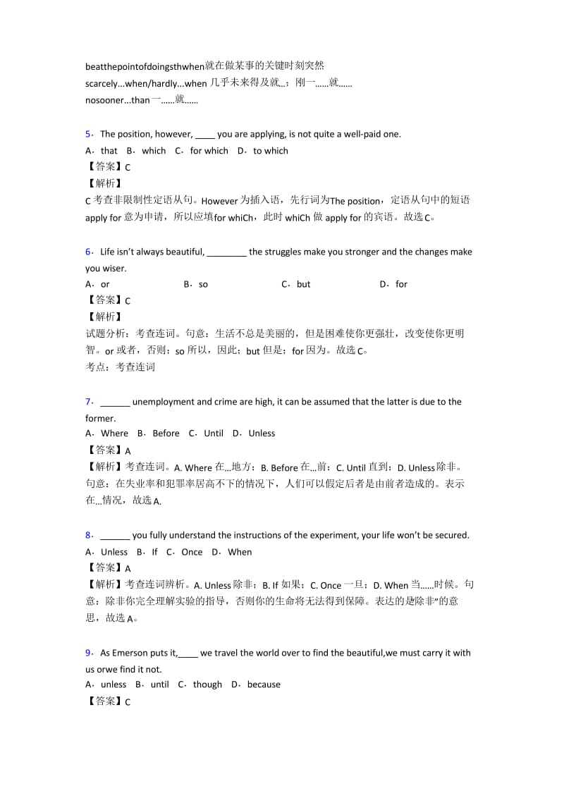 高中英语连词经典习题(含答案).docx_第2页