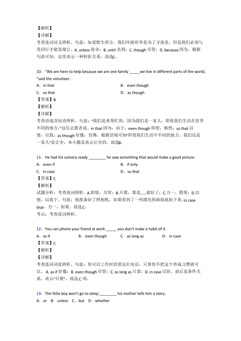 高中英语连词经典习题(含答案).docx_第3页