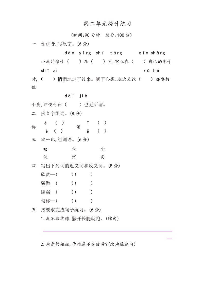 部编版三年级下册语文第二单元提升练习 (含答案).docx_第1页