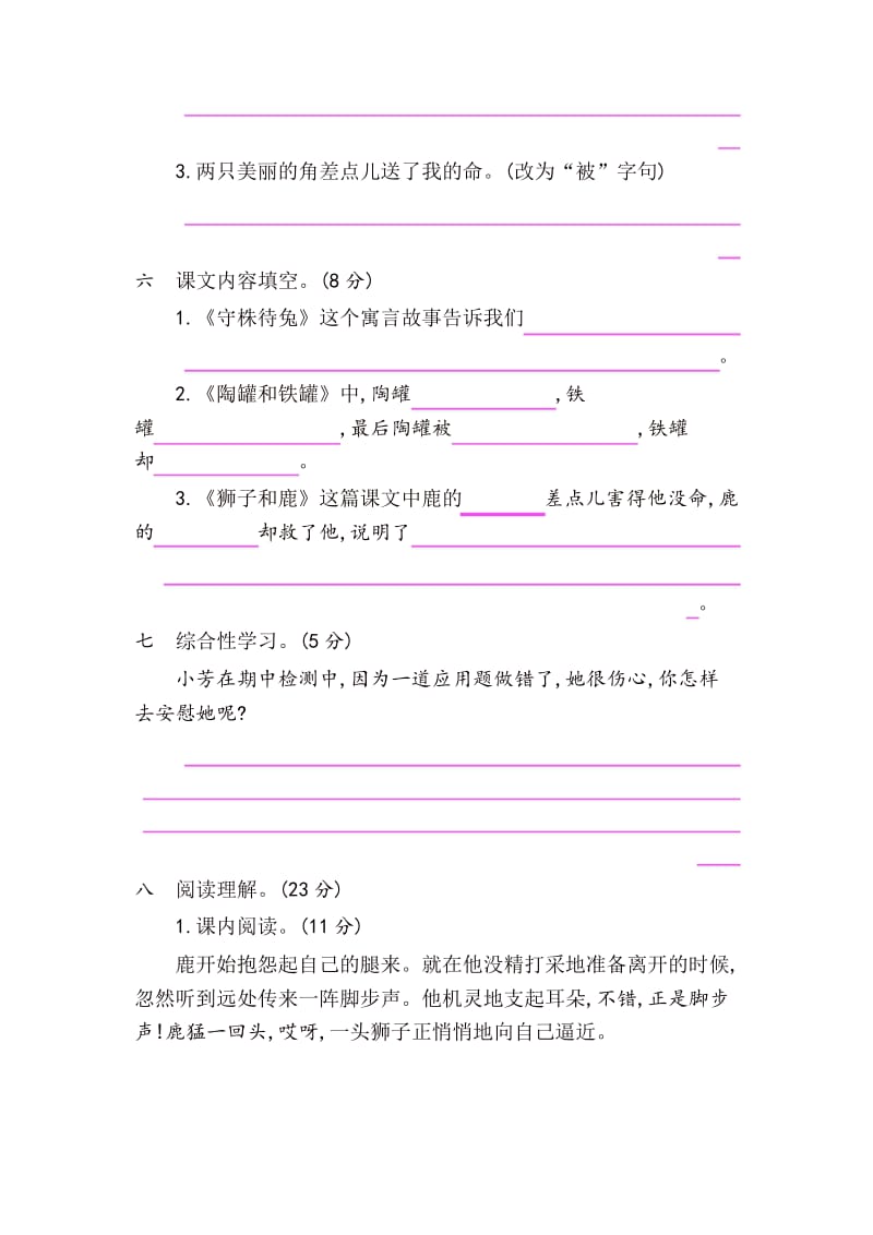 部编版三年级下册语文第二单元提升练习 (含答案).docx_第2页