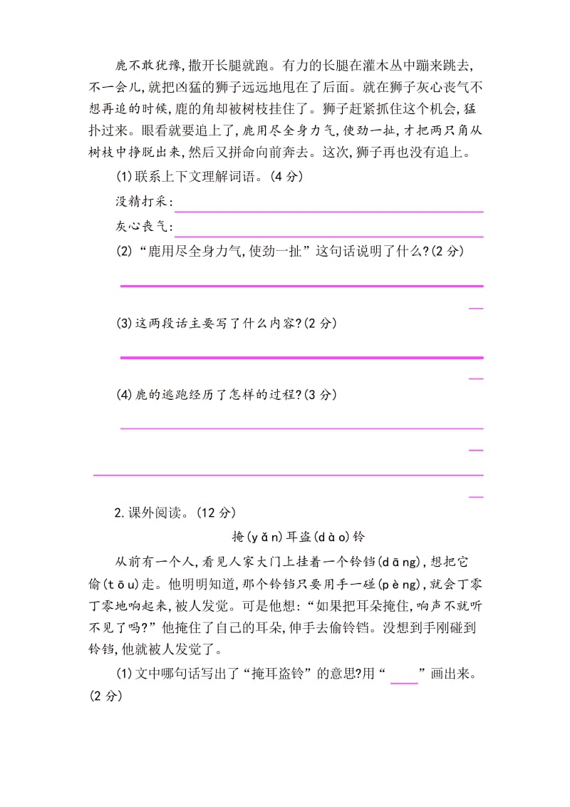 部编版三年级下册语文第二单元提升练习 (含答案).docx_第3页