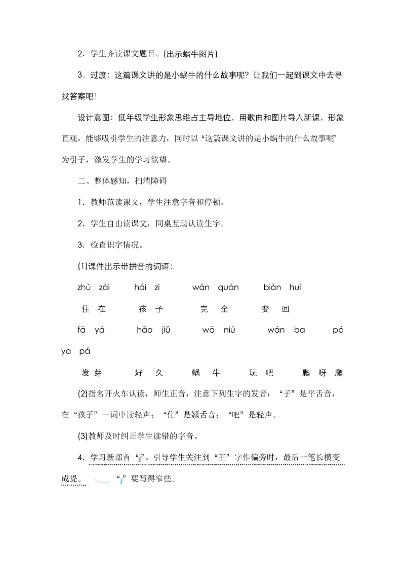 部编版小学语文一年级上册14《小蜗牛》教案设计.docx_第2页