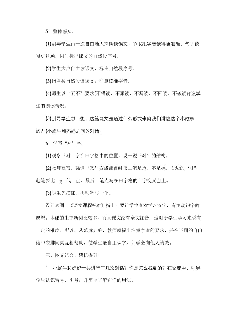 部编版小学语文一年级上册14《小蜗牛》教案设计.docx_第3页