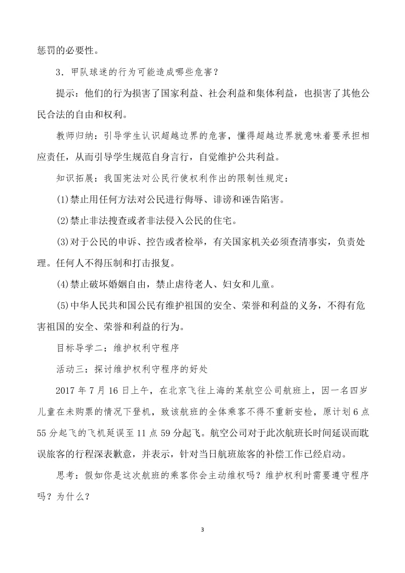 部编版道德与法治八下《依法行使权利》精品教案设计.docx_第3页