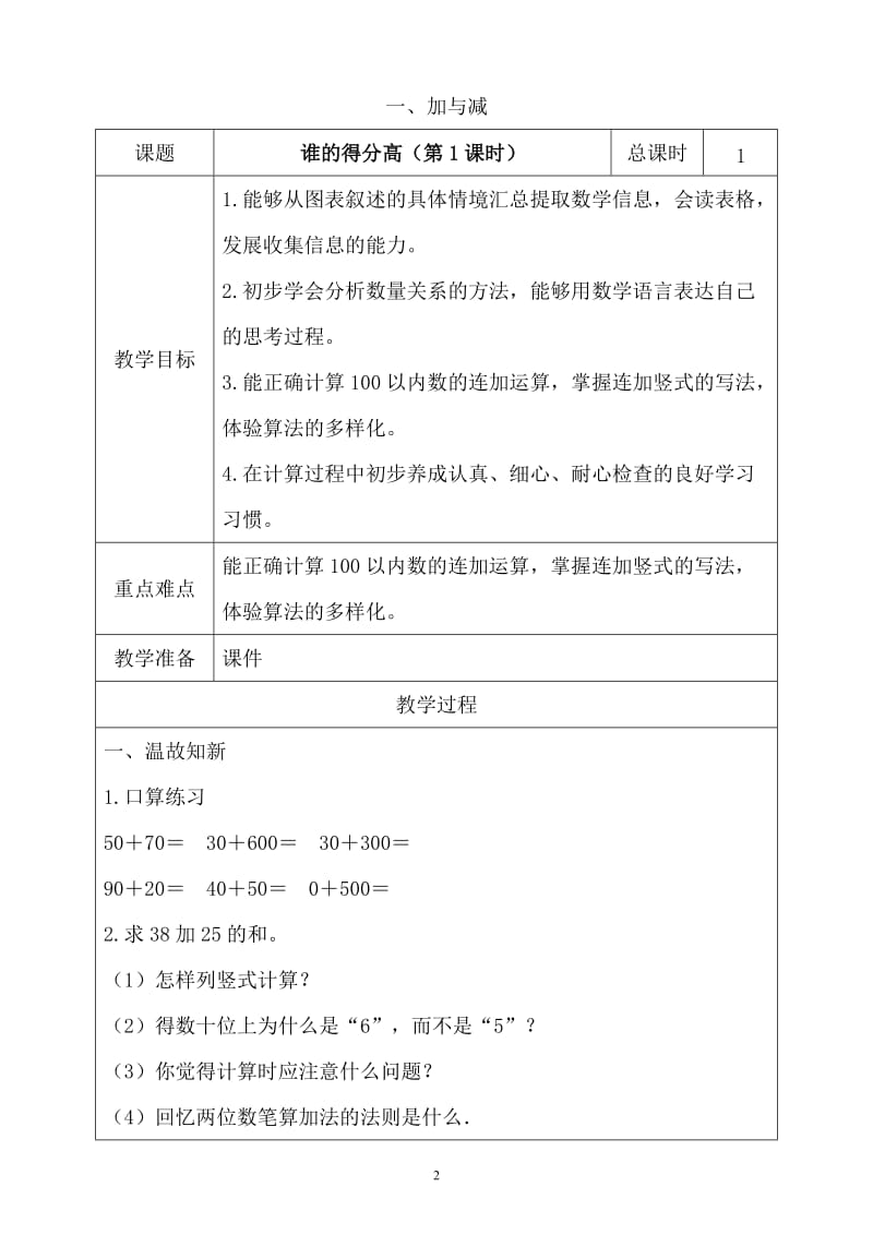 2016-2017年新北师大版小学二年级数学上册全册教案（新版）.doc_第2页