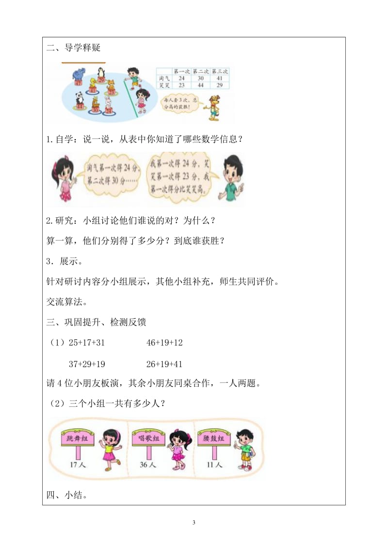 2016-2017年新北师大版小学二年级数学上册全册教案（新版）.doc_第3页