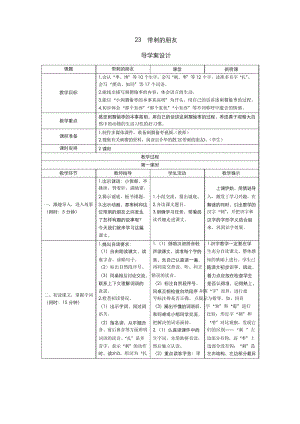 部编版小学语文三年级上册23《带刺的朋友》导学案设计.docx