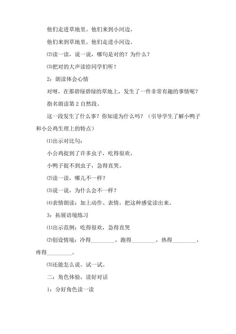 部编人教版一年级下册语文小公鸡和小鸭子 第二课时 教案.docx_第2页