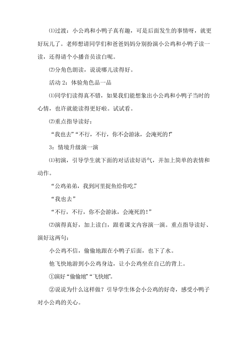 部编人教版一年级下册语文小公鸡和小鸭子 第二课时 教案.docx_第3页