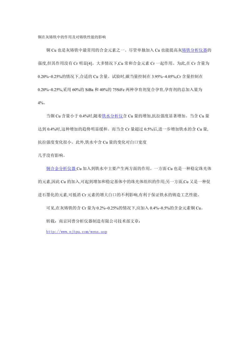 铜在灰铸铁中的作用及对铸铁性能的影响.doc_第1页