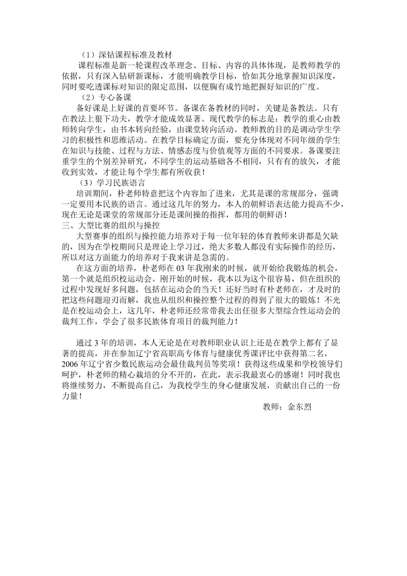 青年教师导师制培训个人总结.doc_第2页