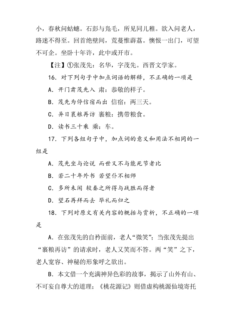 高中文言文阅读之琅嬛福地记阅读附答案.docx_第2页