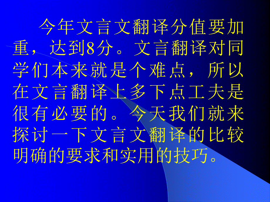 文言文翻译指导.ppt_第2页