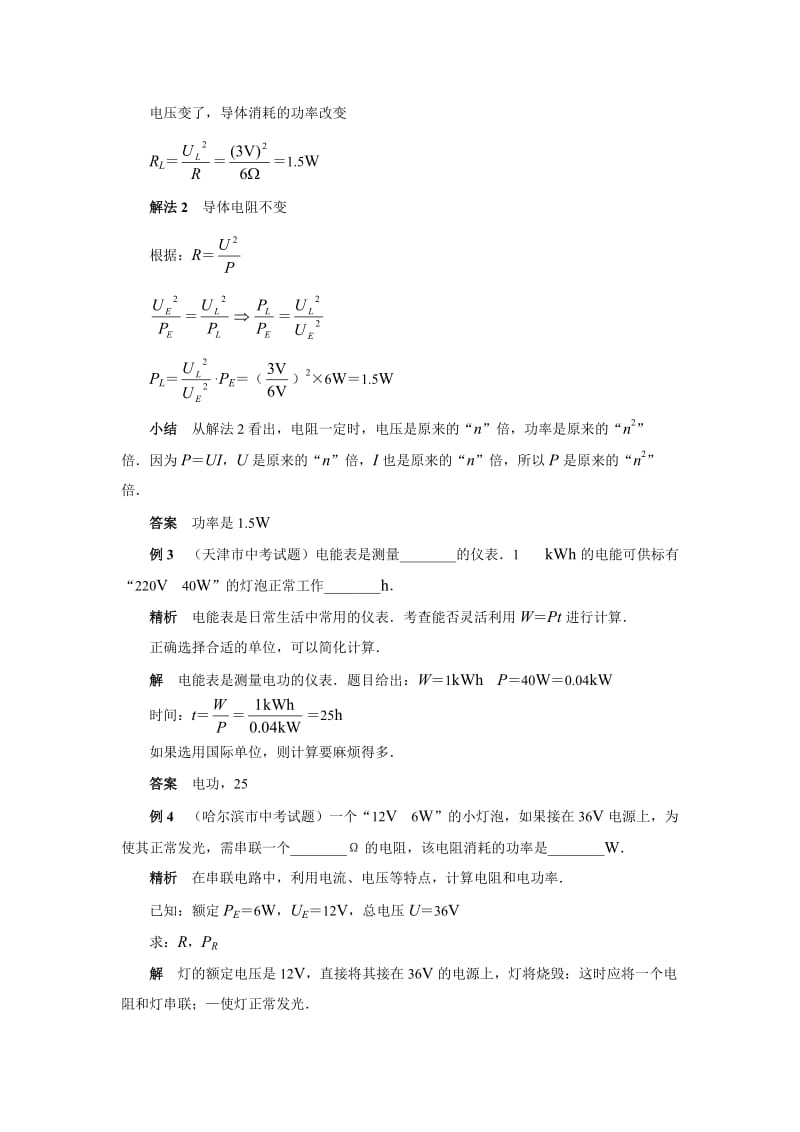 初中物理_奥赛_中考_电学_3电功_电功率(典型例题解析).doc_第2页