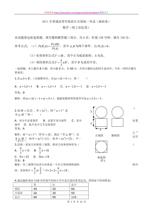 《2011年高考湖南卷理科数学试题及答案word版解析版》.doc