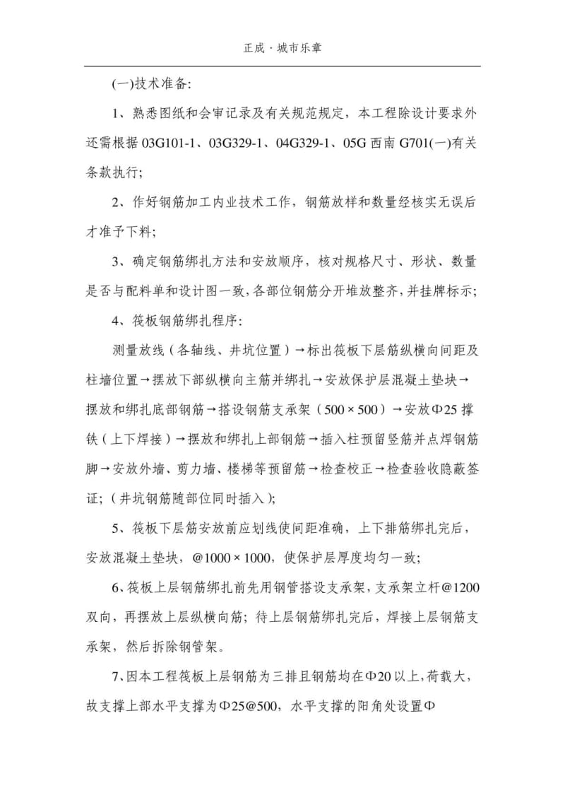 钢筋马镫施工方案.doc_第1页