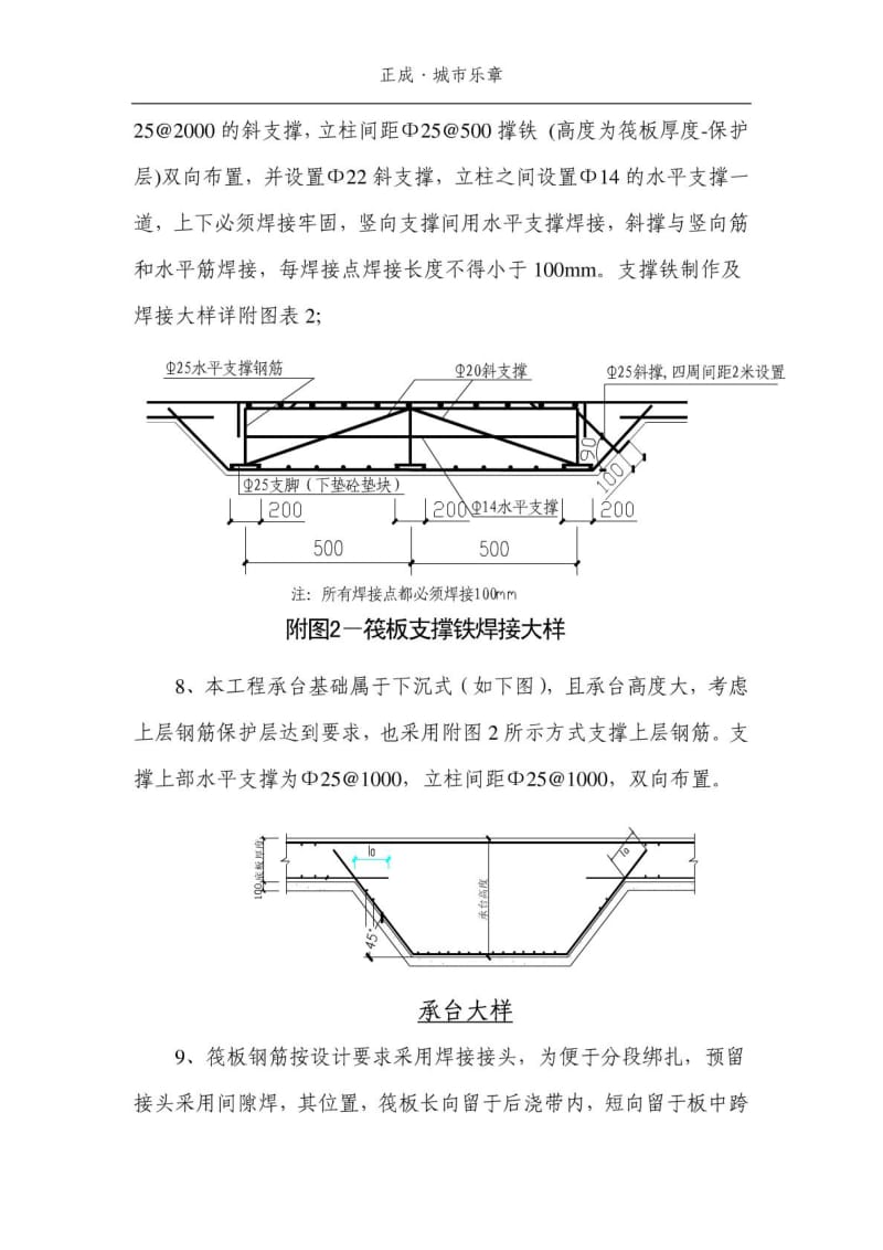 钢筋马镫施工方案.doc_第2页