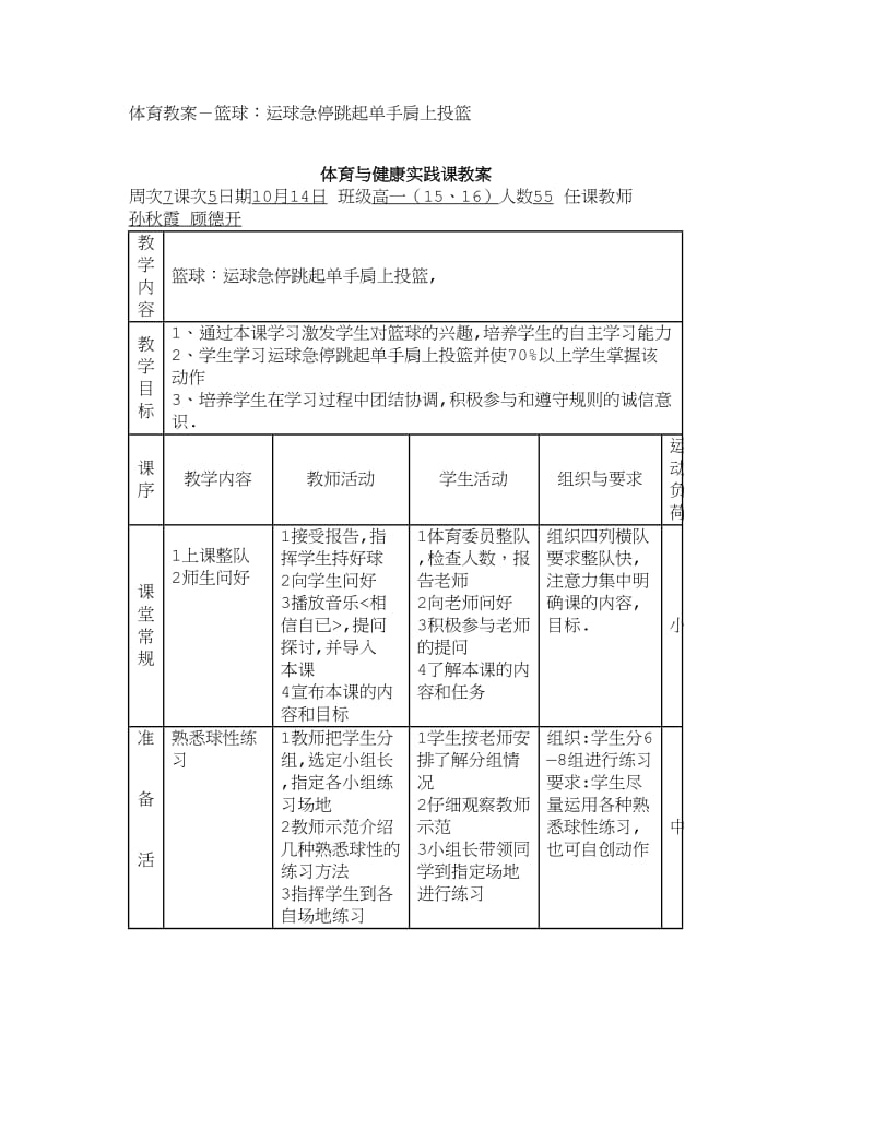 高中体育教案－篮球：运球急停跳起单手肩上投篮_.doc_第1页