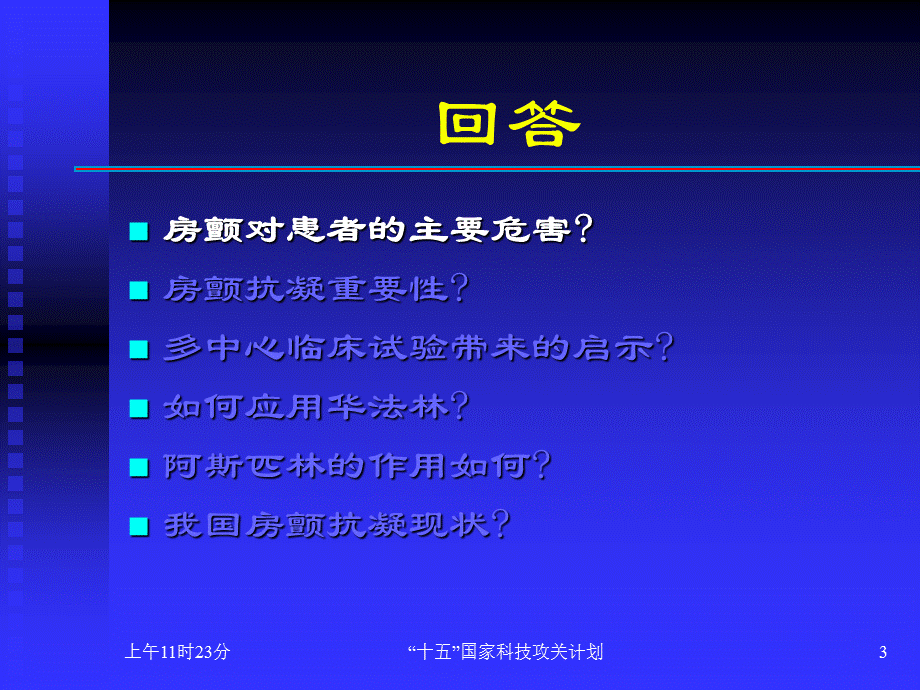 1514460244房颤抗凝治疗.ppt.ppt_第3页