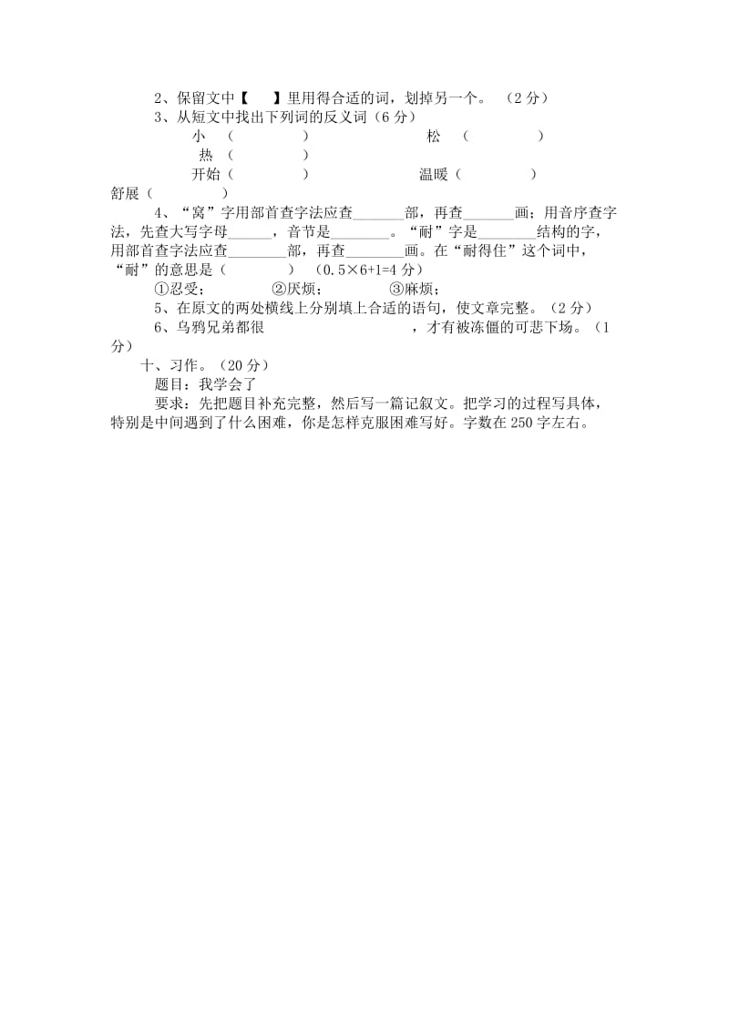 逸夫小学苏教版三年级语文下册期中试卷(2010).doc_第3页