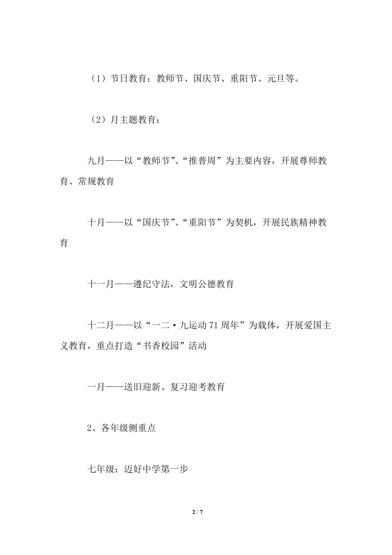 2021-2022学年第一学期团委工作计划范文.doc_第2页