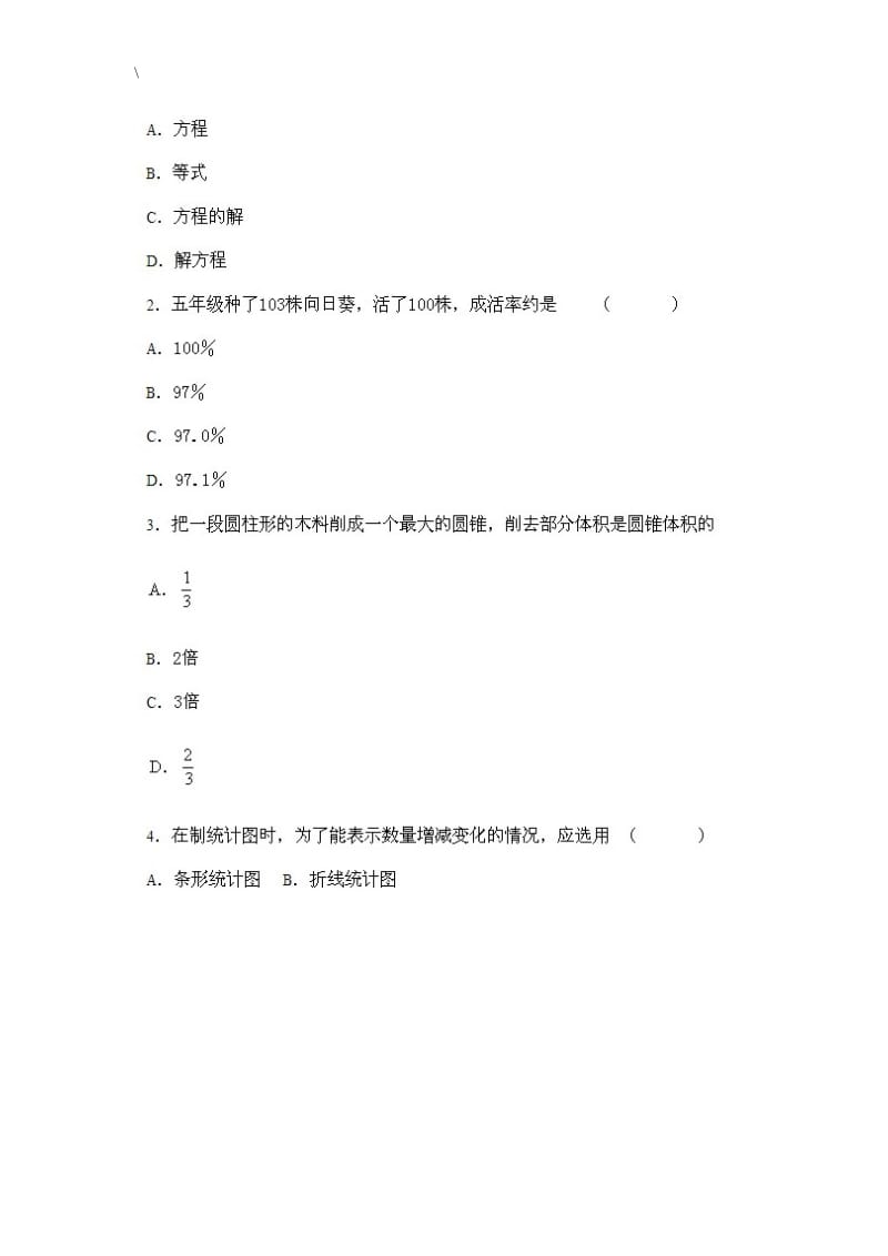 苏教版小学数学六年级下册期末复习试卷及答案.doc_第2页