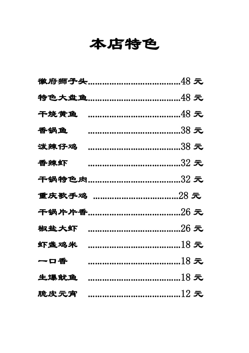 大方传统菜菜单图片