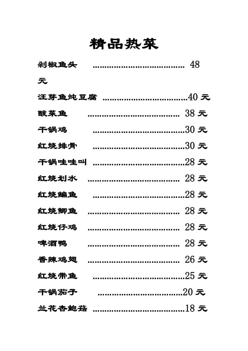 湖南特色家常菜 菜名图片