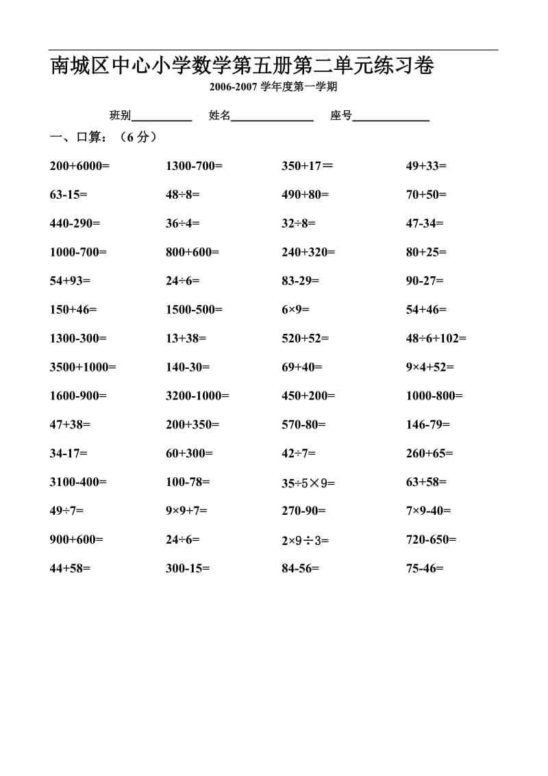 小学三年级上册数学第二单元质量检测练习试卷【人教版新课标】.doc_第1页