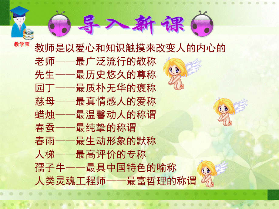 第四课老师伴我成长.ppt.ppt_第1页