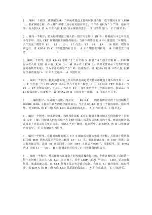 计算机硬件上机考试的8套试题和答案 重庆大学 计算机硬件上机样题.doc