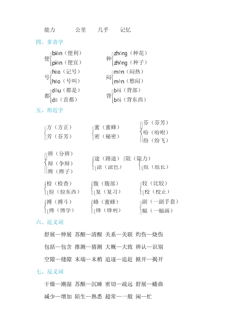 部编版语文三年级下册第四单元知识小结.docx_第2页