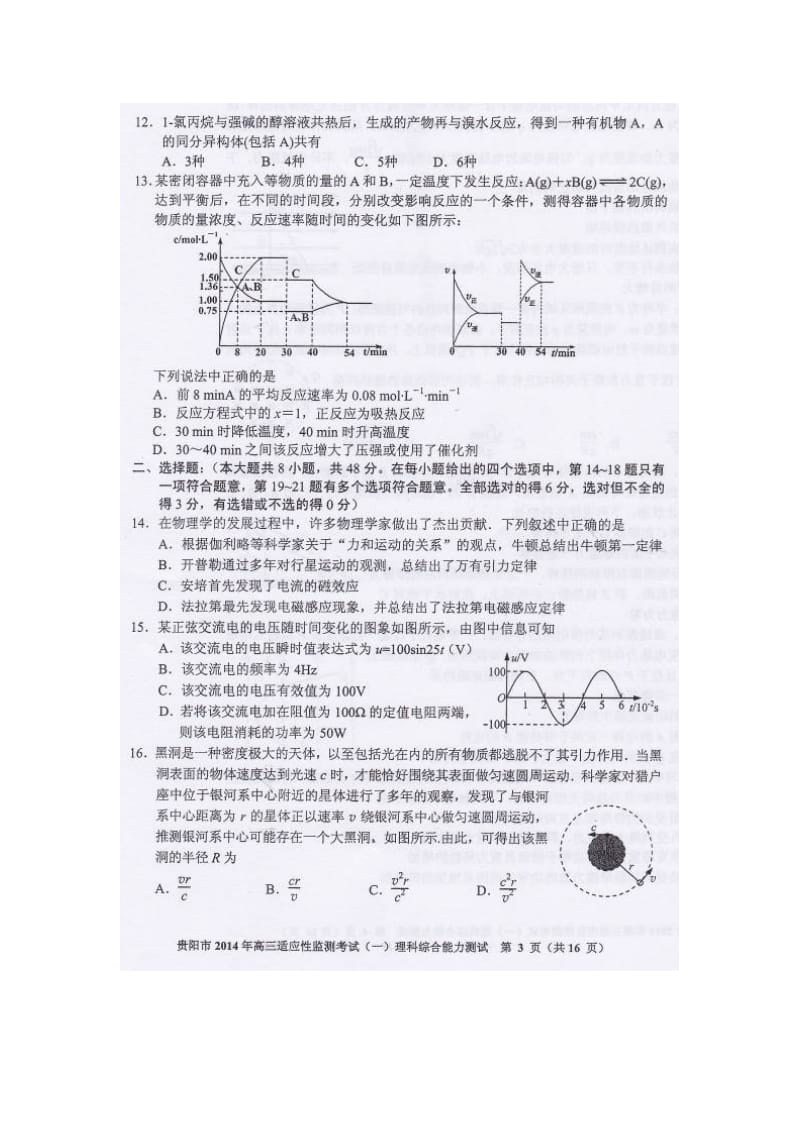 贵阳市2014届高三2月适应性监测考试(一)理综及答案.doc_第3页