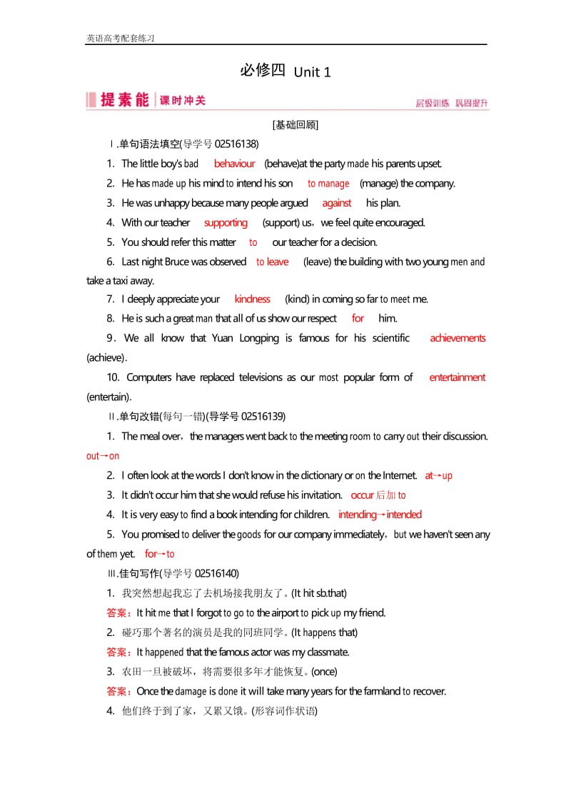 高三人教版英语一轮复习练习案：必修四 Unit 1 Word版含答案.docx_第1页