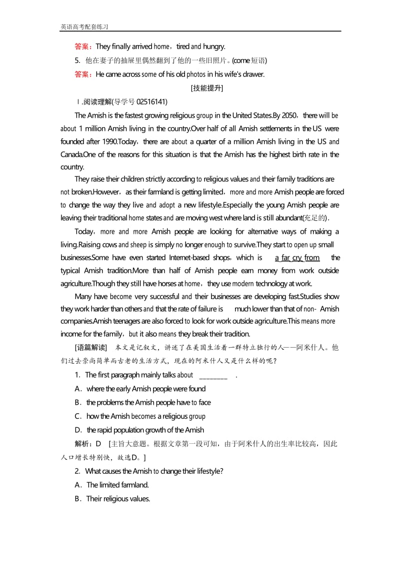 高三人教版英语一轮复习练习案：必修四 Unit 1 Word版含答案.docx_第2页