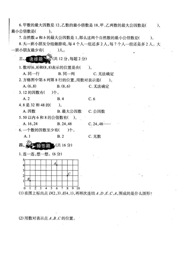 《小学生数学报》2012春苏教版五年级下第二、三单元试卷.doc_第3页