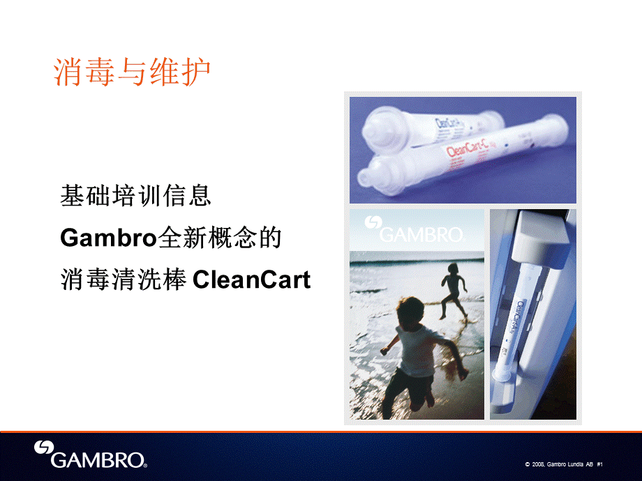 金宝CleanCart干粉清洗棒.ppt_第1页