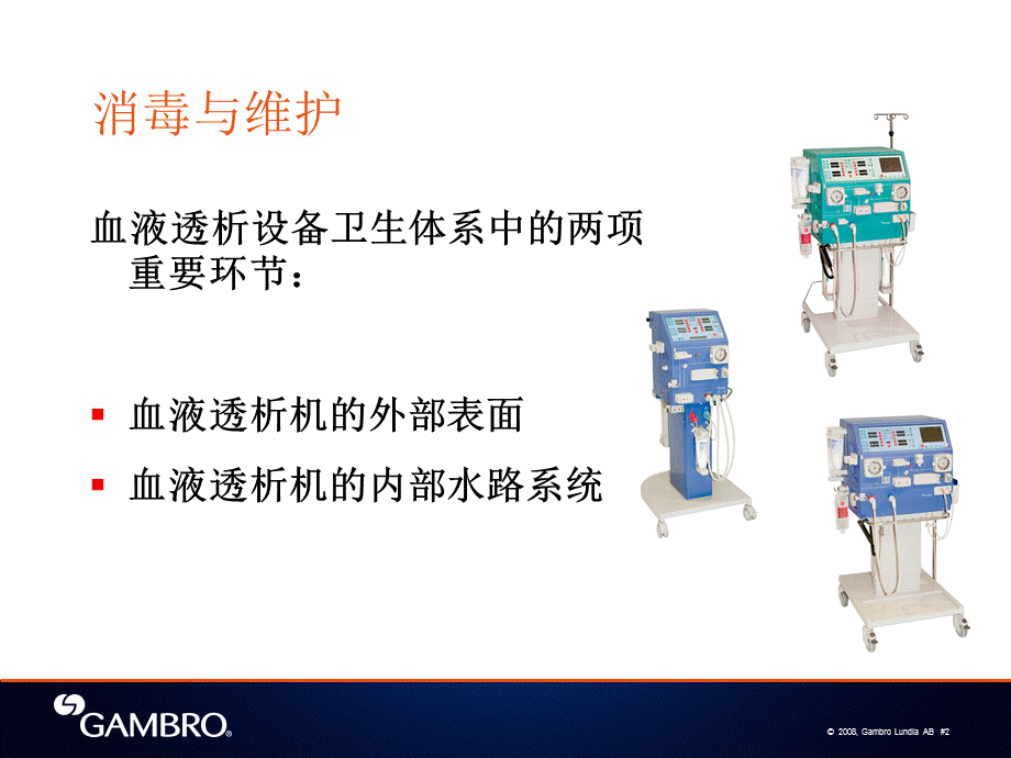 金宝CleanCart干粉清洗棒.ppt_第2页