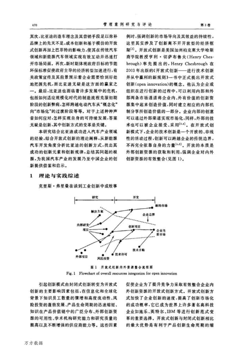 比亚迪新能源汽车开发中的创新方式研究.doc_第2页