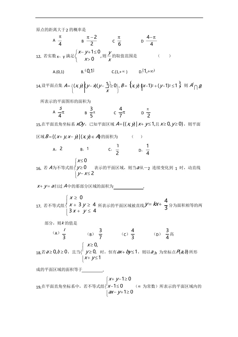 高一数学暑假作业：必修五第二部分不等式 不等式(2) 含答案.docx_第2页