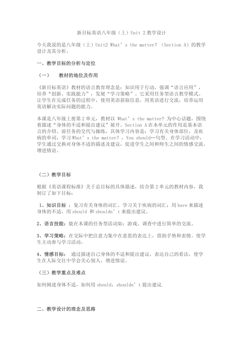 新目标英语八年级教学设计.doc_第1页