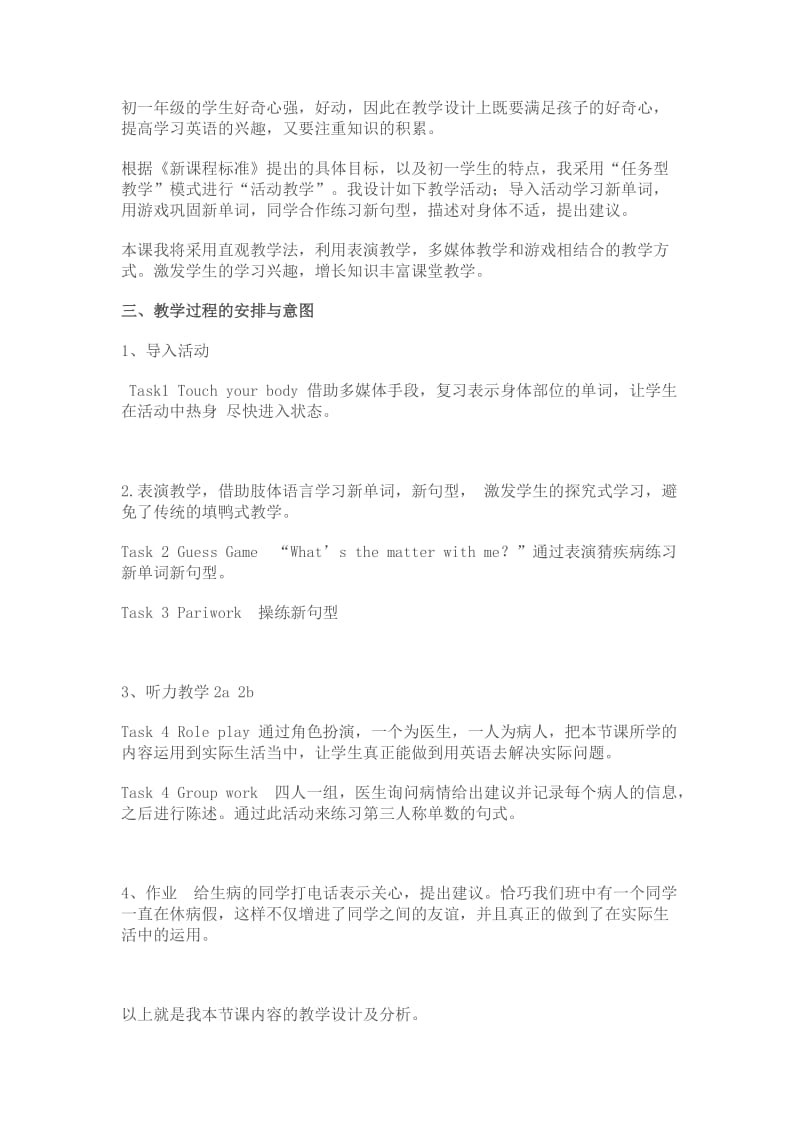 新目标英语八年级教学设计.doc_第2页