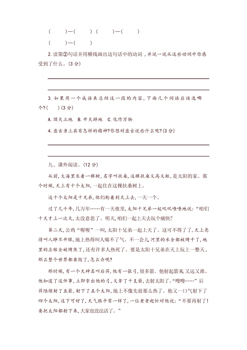 部编版四年级语文上册第四单元单元试卷及答案-推荐.docx_第3页